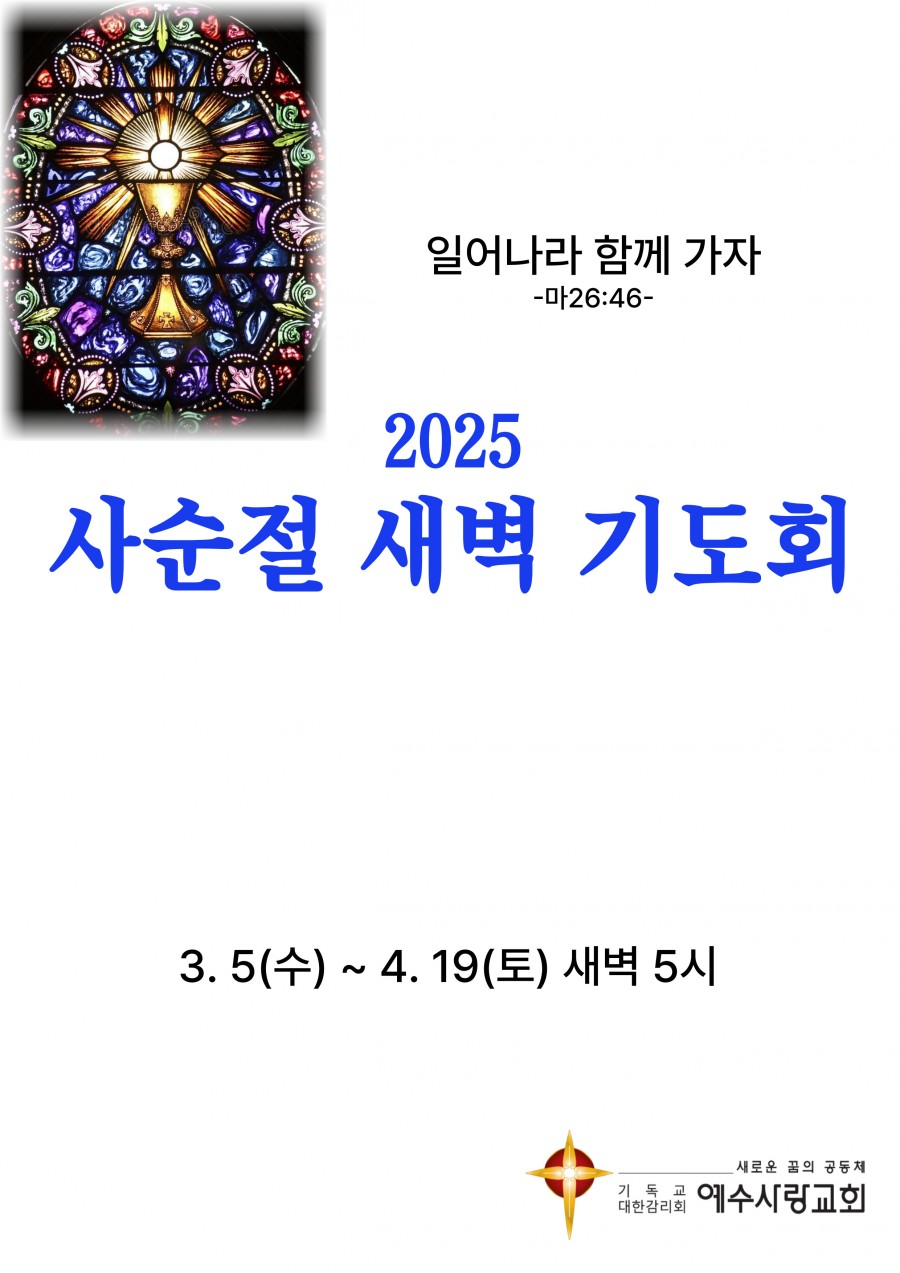 예수사랑교회 / 교회사진첩